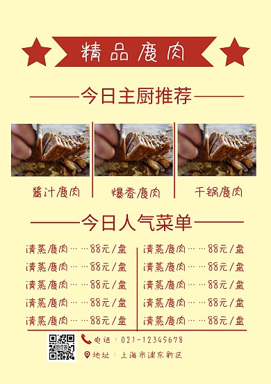 鹿肉菜单平面海报