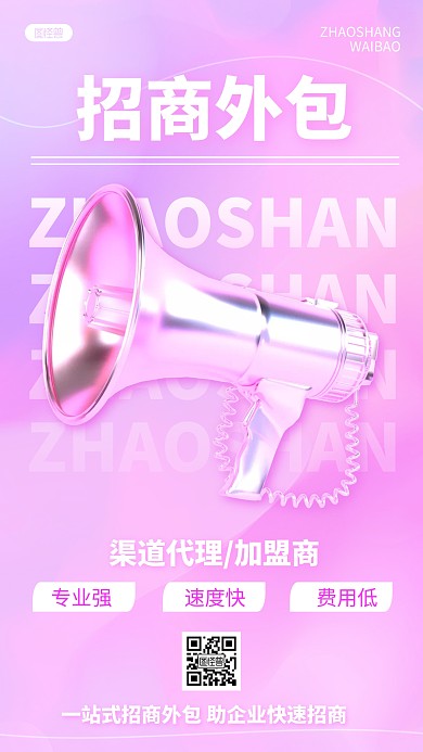 粉色企业公司外包招商服务产品介绍3D海报