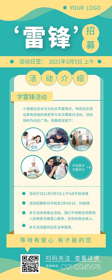 学雷日招募活动宣传介绍营销长图设计
