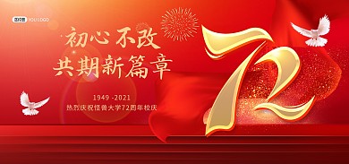 十一黄金周问候祝福红色喜庆banner