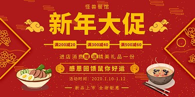 餐饮美食营销新年大促活动宣传横版海报
