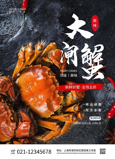 餐饮美食大闸蟹优惠价格宣传单