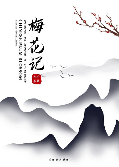 简约大气直观古风书籍封面