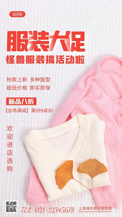 简约风服装促销摄影图海报