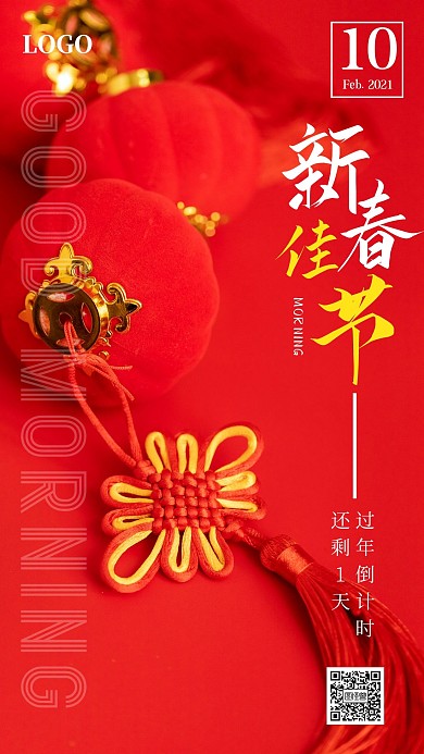 红色喜庆中国结过年倒计时早安日签图