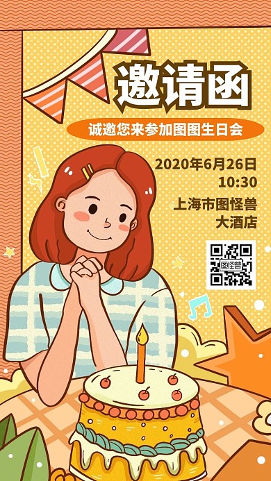 生日聚会邀请函橘色卡通