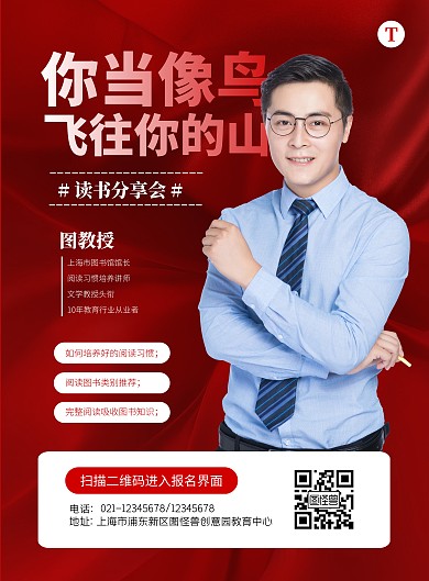 简约大气读书分享会宣传海报