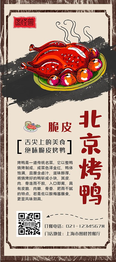 北京特产美食烤鸭展架