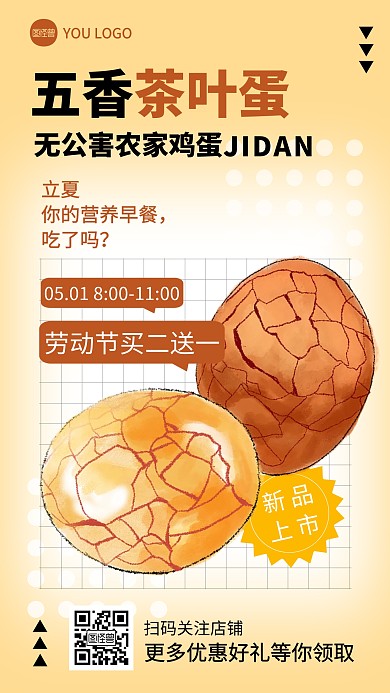 立夏五香茶叶蛋彩色简约风推广产品海报