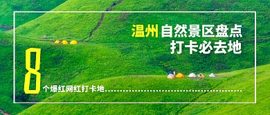 摄影风绿色自然景区微信封面	