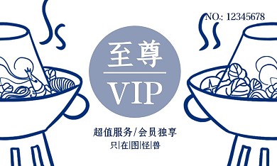 蓝色简约线条火锅至尊VIP会员卡