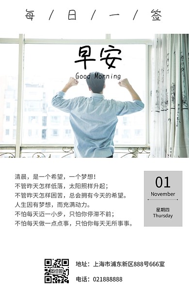 动态早安图片日签