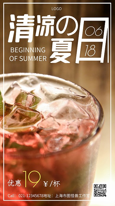 清凉夏日特惠618简约摄影图宣传海报