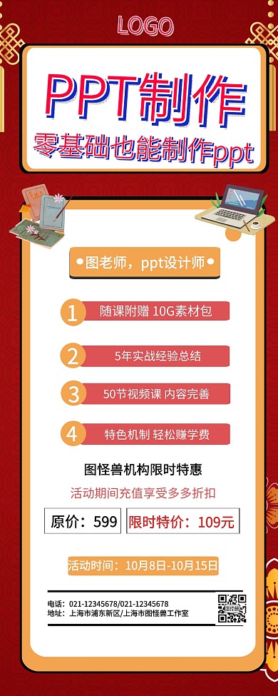 ppt课程营销营销长图