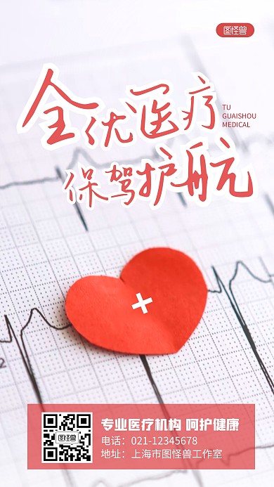 简约红色专业医疗机构宣传摄影图海报
