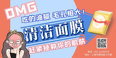 简约大气橙蓝色面膜横版海报
