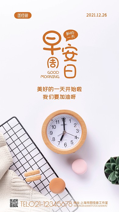 周日早安纯色大气手机摄影图海报