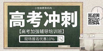 高考文化课创意绿色简约横版海报	