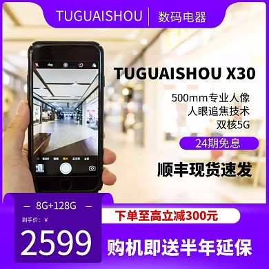   淘宝手机主图直通车