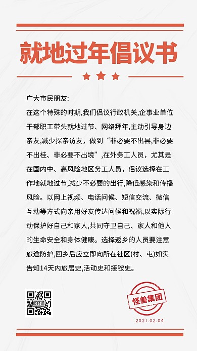 简约大气白色创意就地过年倡议书手机海报