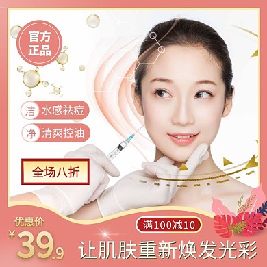 ins风美容主图