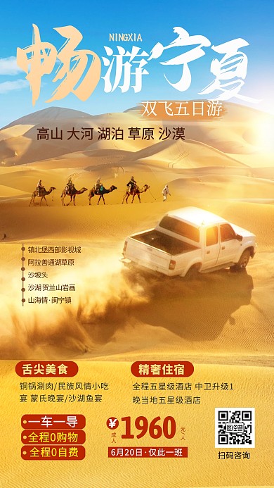 宁夏沙漠旅游景点攻略指南促销摄影图海报