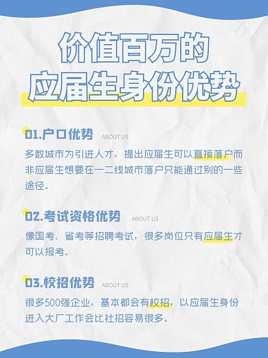 简约风蓝色应届生身份优势小红书封面配图