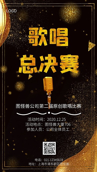 歌唱总决赛金粉话筒黑金色大气手机海报