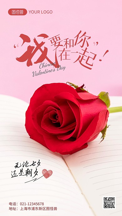 七夕情人节简约风摄影图海报