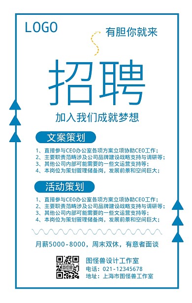 简约风公司招聘宣传手机海报