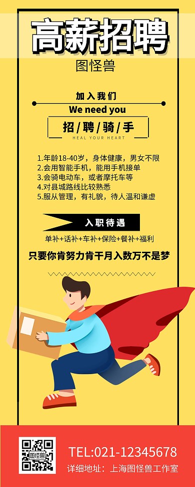 外卖骑手招聘简章易拉宝