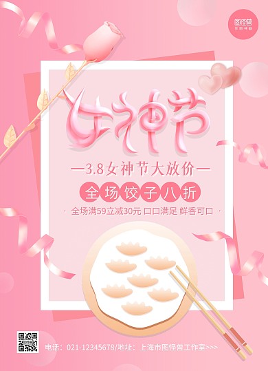 粉色三八女神节饺子中餐美食促销菜单