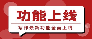 新功能上线纯色微信封面图