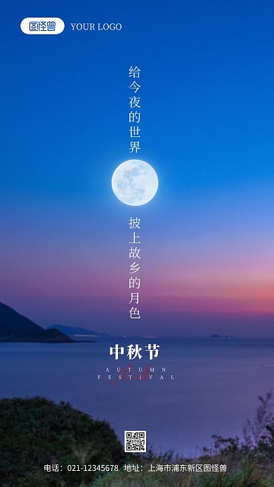 中秋节传统节日摄影图海报