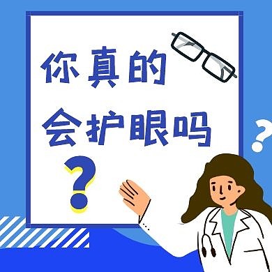 蓝色扁平简约卡通护眼知识眼科公众号次图
