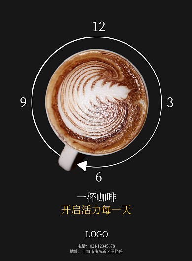 创意黑色简约咖啡海报
