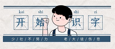 识字卡片公众号封面