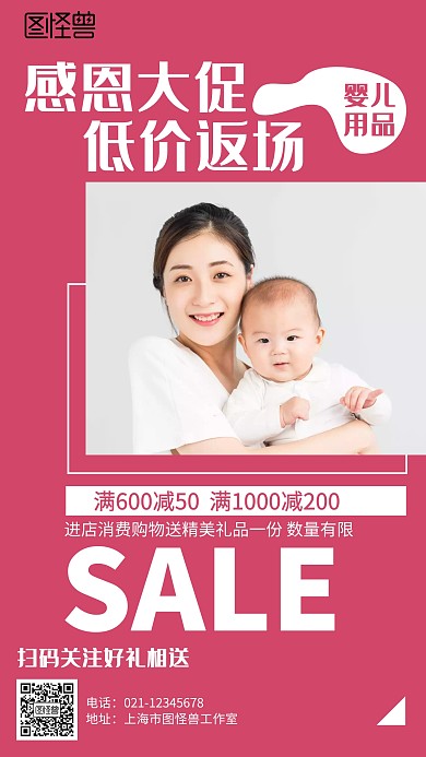 粉色婴儿用品活动返场海报