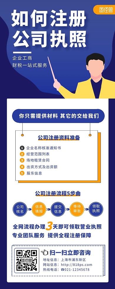 公司营业执照注册蓝色简约风营销海报长图