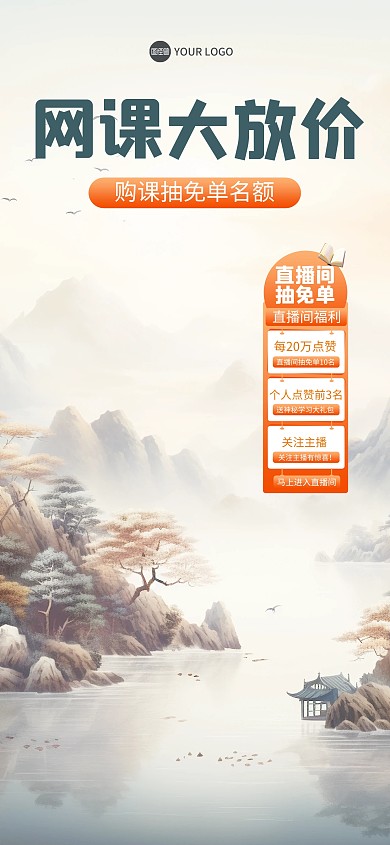 简约网课教育行业直播背景