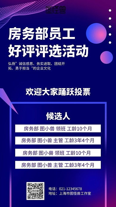 渐变房务部员工好评评选海报