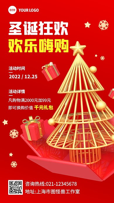 红色圣诞99元换购千元礼包3D海报