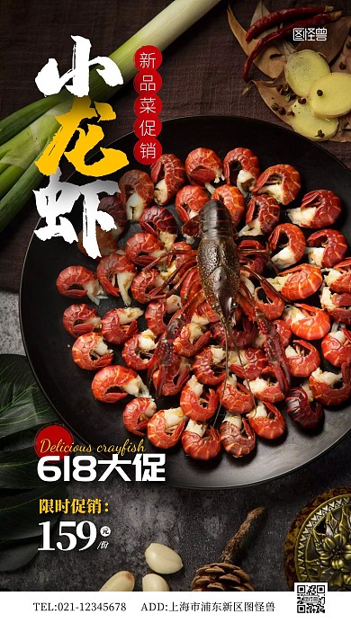 简约美食小龙虾618促销摄影图海报