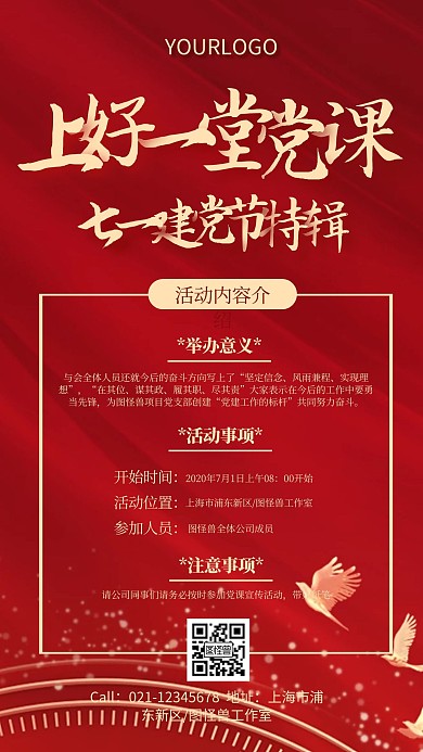 大气建党节公司上好一节党课手机节日海报