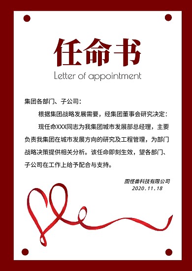 简约任命书通知企业宣传说明实用告知公告