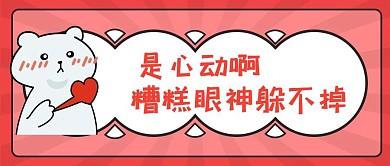 唯美可爱心动公众号首图