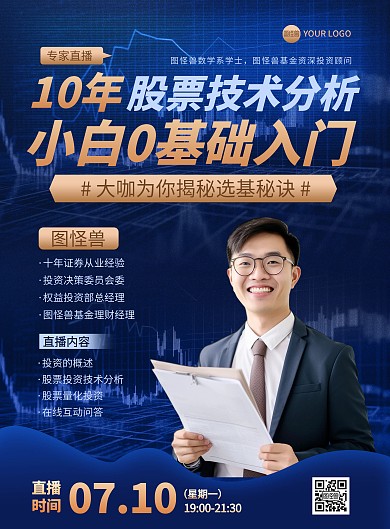 股票金融直播导师宣传印刷海报