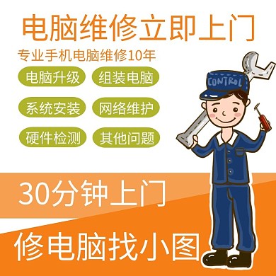 电脑维修淘宝主图直通车简约橙色