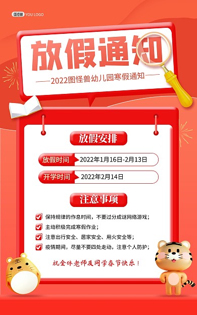 原创红色立体风小学寒假放假通知竖版海报