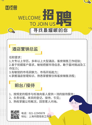 酒店招聘